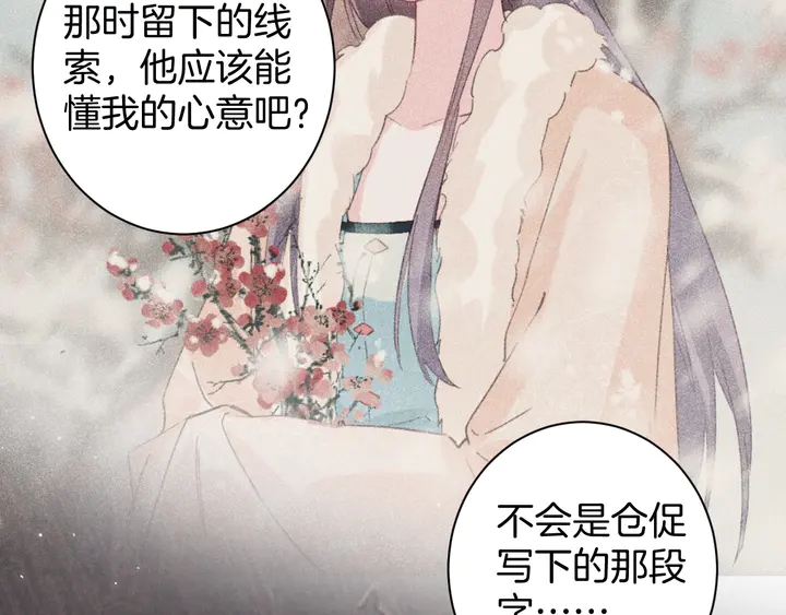 《花颜策》漫画最新章节第28话 花颜是诱饵？免费下拉式在线观看章节第【37】张图片