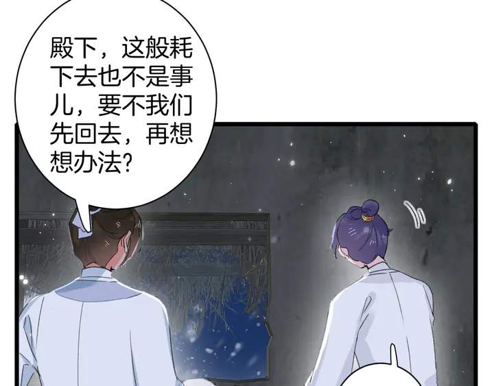 《花颜策》漫画最新章节第28话 花颜是诱饵？免费下拉式在线观看章节第【43】张图片