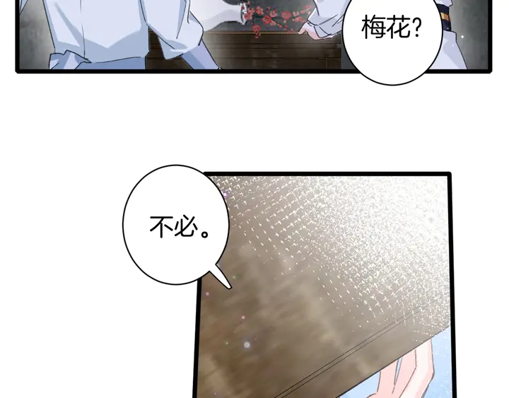 《花颜策》漫画最新章节第28话 花颜是诱饵？免费下拉式在线观看章节第【44】张图片