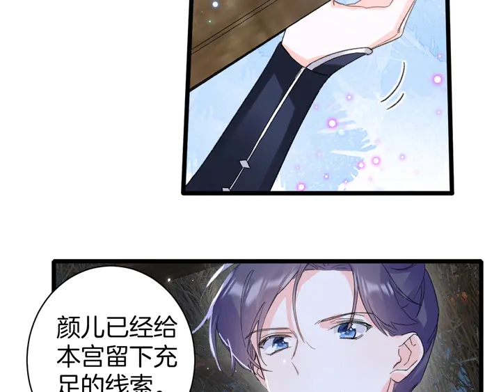 《花颜策》漫画最新章节第28话 花颜是诱饵？免费下拉式在线观看章节第【45】张图片