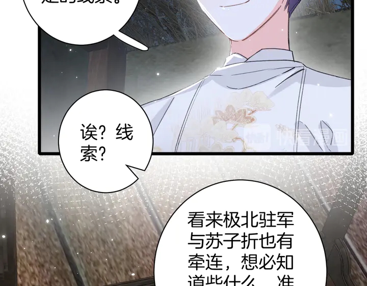 《花颜策》漫画最新章节第28话 花颜是诱饵？免费下拉式在线观看章节第【46】张图片