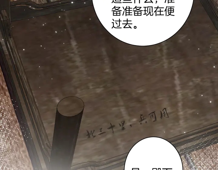 《花颜策》漫画最新章节第28话 花颜是诱饵？免费下拉式在线观看章节第【47】张图片