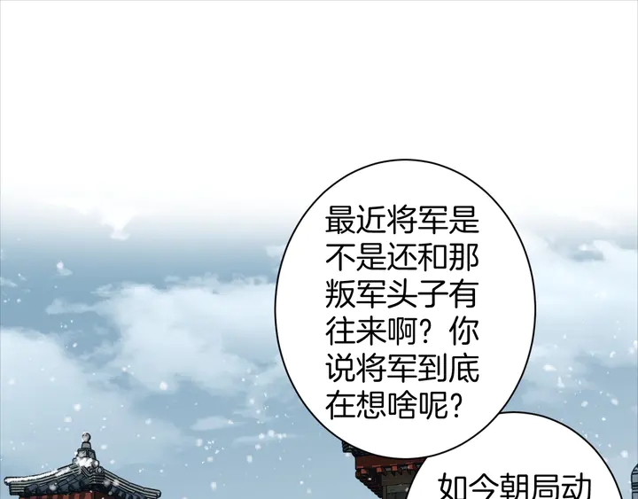 《花颜策》漫画最新章节第28话 花颜是诱饵？免费下拉式在线观看章节第【49】张图片