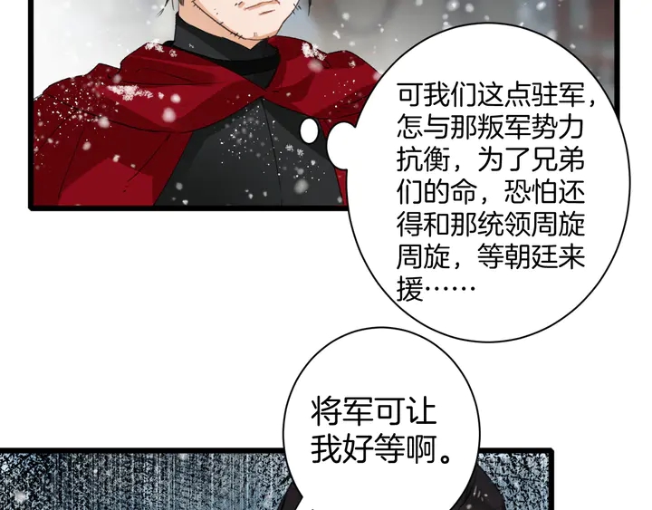 《花颜策》漫画最新章节第28话 花颜是诱饵？免费下拉式在线观看章节第【53】张图片