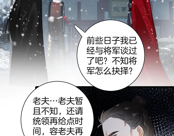 《花颜策》漫画最新章节第28话 花颜是诱饵？免费下拉式在线观看章节第【56】张图片