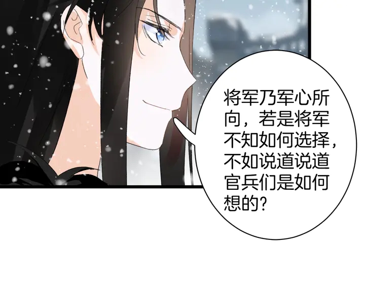 《花颜策》漫画最新章节第28话 花颜是诱饵？免费下拉式在线观看章节第【58】张图片