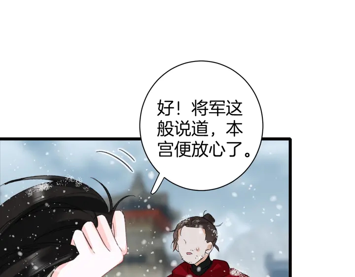 《花颜策》漫画最新章节第28话 花颜是诱饵？免费下拉式在线观看章节第【60】张图片