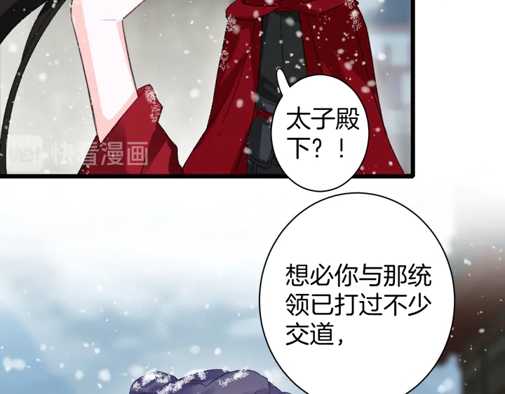 《花颜策》漫画最新章节第28话 花颜是诱饵？免费下拉式在线观看章节第【61】张图片