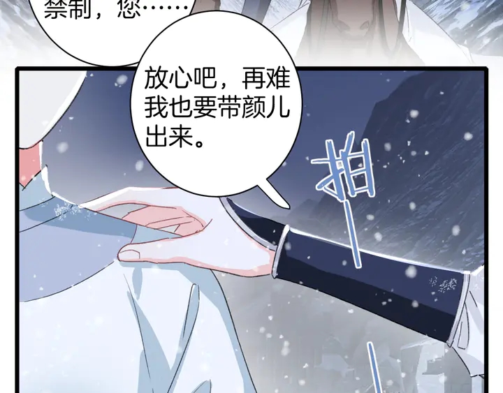 《花颜策》漫画最新章节第29话 只身闯禁制免费下拉式在线观看章节第【10】张图片