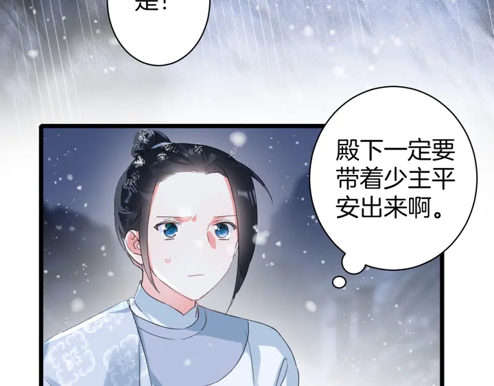 《花颜策》漫画最新章节第29话 只身闯禁制免费下拉式在线观看章节第【13】张图片