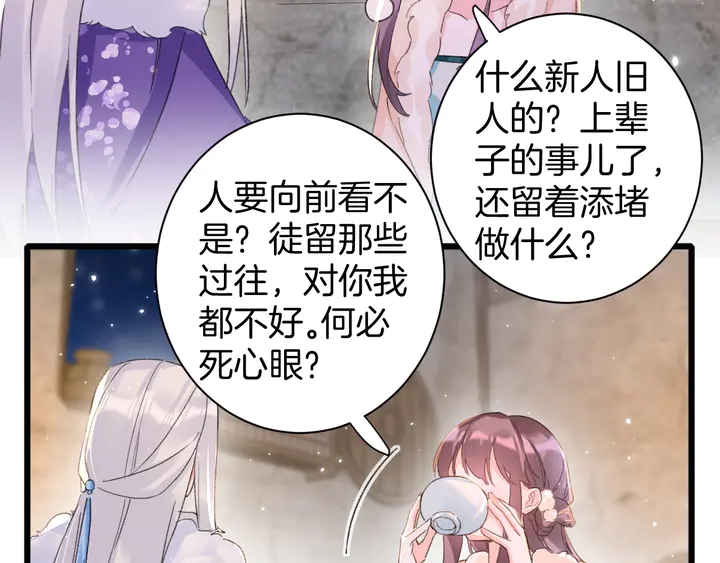 《花颜策》漫画最新章节第29话 只身闯禁制免费下拉式在线观看章节第【24】张图片