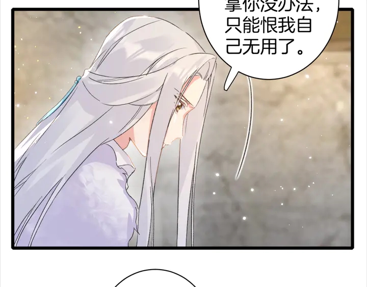 《花颜策》漫画最新章节第29话 只身闯禁制免费下拉式在线观看章节第【34】张图片