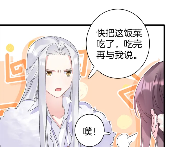 《花颜策》漫画最新章节第29话 只身闯禁制免费下拉式在线观看章节第【36】张图片