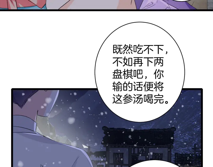 《花颜策》漫画最新章节第29话 只身闯禁制免费下拉式在线观看章节第【42】张图片