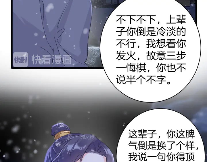 《花颜策》漫画最新章节第29话 只身闯禁制免费下拉式在线观看章节第【43】张图片