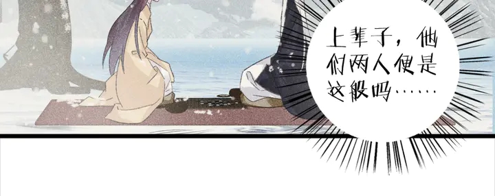 《花颜策》漫画最新章节第29话 只身闯禁制免费下拉式在线观看章节第【46】张图片