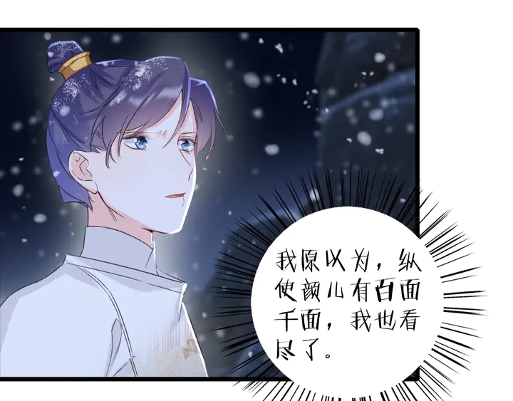 《花颜策》漫画最新章节第29话 只身闯禁制免费下拉式在线观看章节第【47】张图片