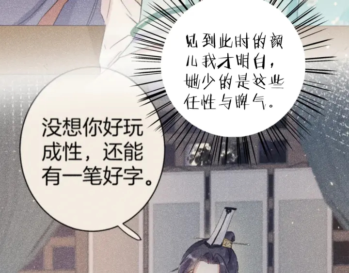 《花颜策》漫画最新章节第29话 只身闯禁制免费下拉式在线观看章节第【50】张图片