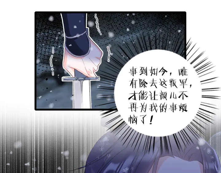 《花颜策》漫画最新章节第29话 只身闯禁制免费下拉式在线观看章节第【53】张图片