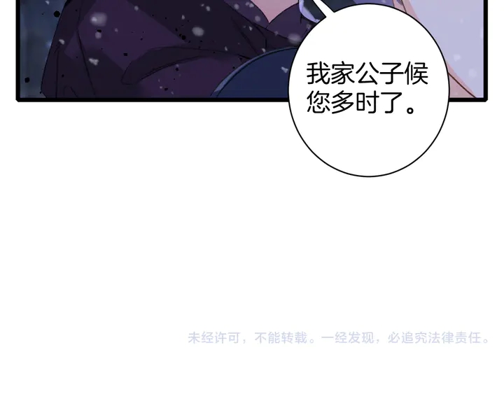 《花颜策》漫画最新章节第29话 只身闯禁制免费下拉式在线观看章节第【56】张图片