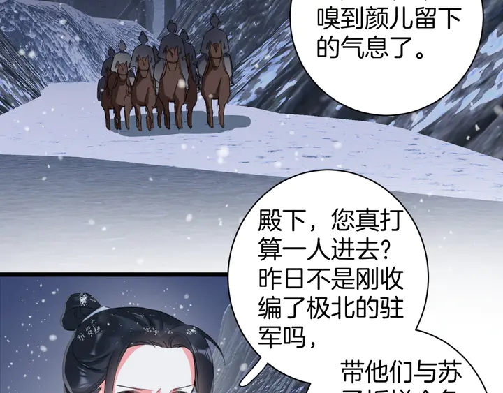 《花颜策》漫画最新章节第29话 只身闯禁制免费下拉式在线观看章节第【6】张图片