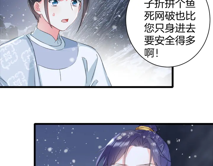 《花颜策》漫画最新章节第29话 只身闯禁制免费下拉式在线观看章节第【7】张图片