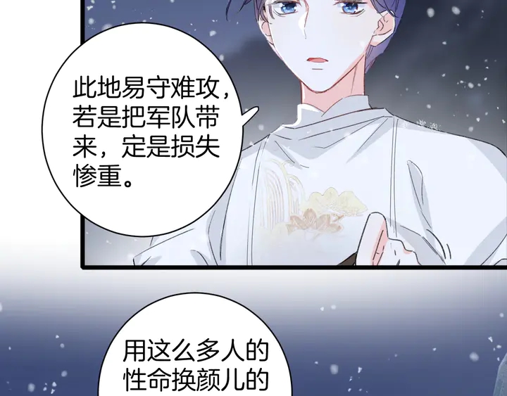 《花颜策》漫画最新章节第29话 只身闯禁制免费下拉式在线观看章节第【8】张图片