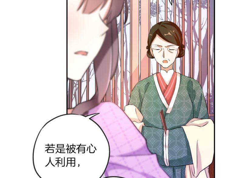 《花颜策》漫画最新章节第2话 退婚决心！免费下拉式在线观看章节第【50】张图片