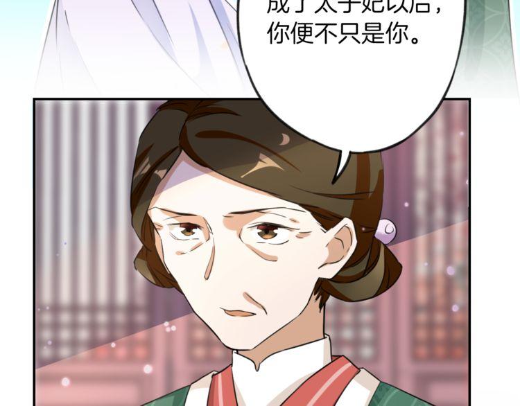 《花颜策》漫画最新章节第2话 退婚决心！免费下拉式在线观看章节第【59】张图片