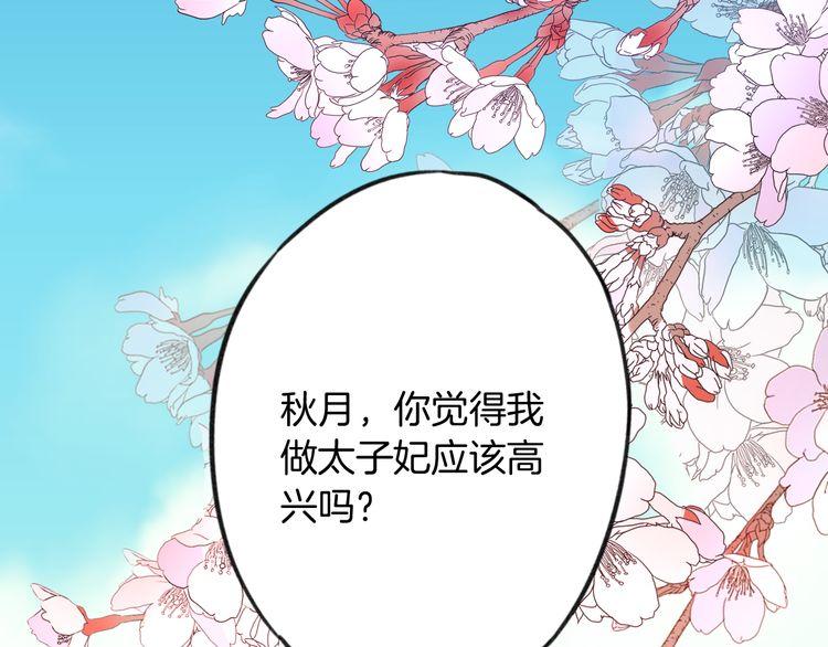 《花颜策》漫画最新章节第2话 退婚决心！免费下拉式在线观看章节第【66】张图片