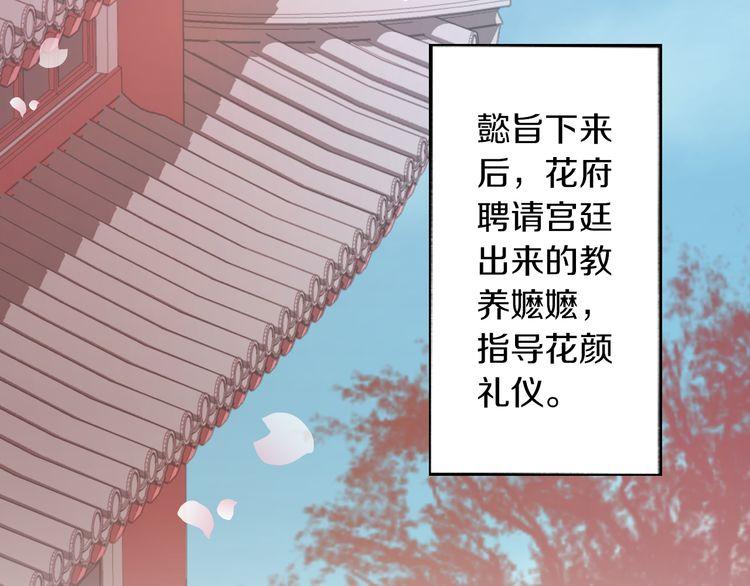 《花颜策》漫画最新章节第2话 退婚决心！免费下拉式在线观看章节第【7】张图片