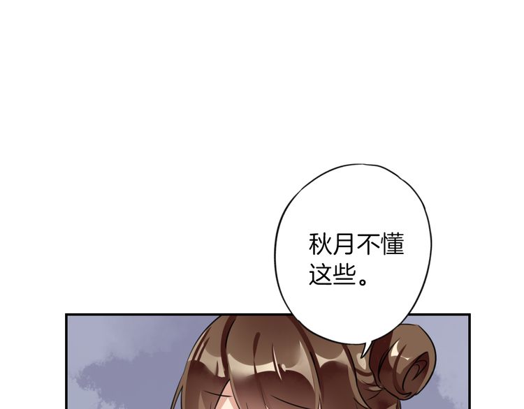 《花颜策》漫画最新章节第2话 退婚决心！免费下拉式在线观看章节第【70】张图片