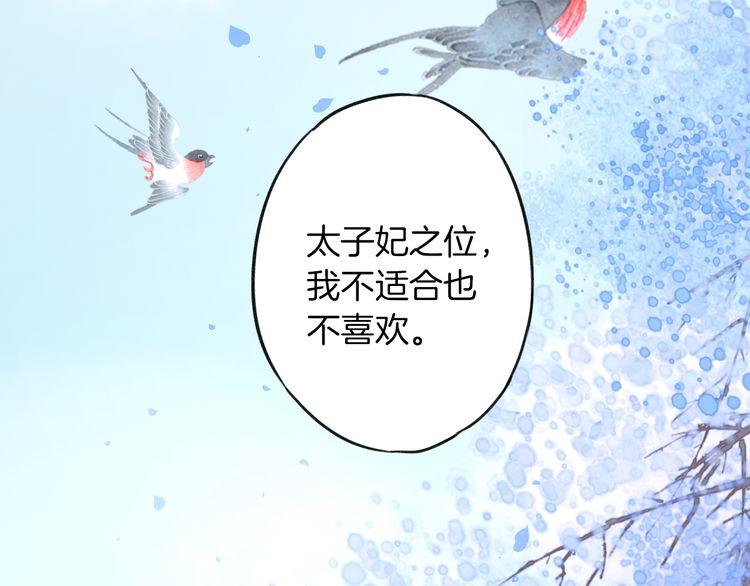 《花颜策》漫画最新章节第2话 退婚决心！免费下拉式在线观看章节第【80】张图片