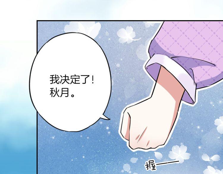 《花颜策》漫画最新章节第2话 退婚决心！免费下拉式在线观看章节第【87】张图片