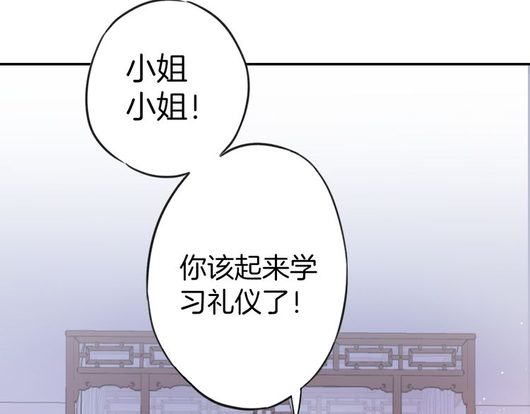 《花颜策》漫画最新章节第2话 退婚决心！免费下拉式在线观看章节第【9】张图片