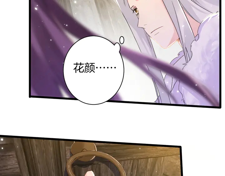 《花颜策》漫画最新章节第30话 终于等到你免费下拉式在线观看章节第【21】张图片