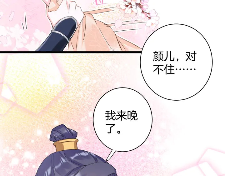 《花颜策》漫画最新章节第30话 终于等到你免费下拉式在线观看章节第【30】张图片