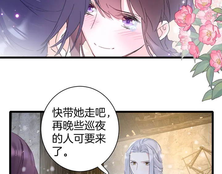 《花颜策》漫画最新章节第30话 终于等到你免费下拉式在线观看章节第【33】张图片