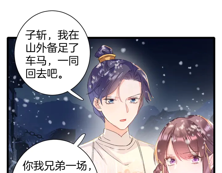 《花颜策》漫画最新章节第30话 终于等到你免费下拉式在线观看章节第【38】张图片