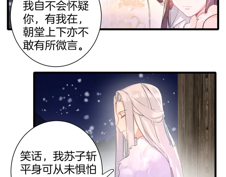 《花颜策》漫画最新章节第30话 终于等到你免费下拉式在线观看章节第【39】张图片