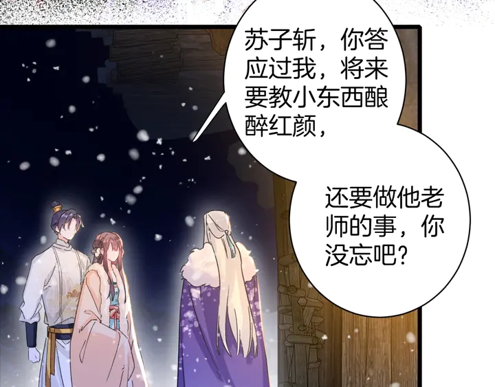 《花颜策》漫画最新章节第30话 终于等到你免费下拉式在线观看章节第【42】张图片