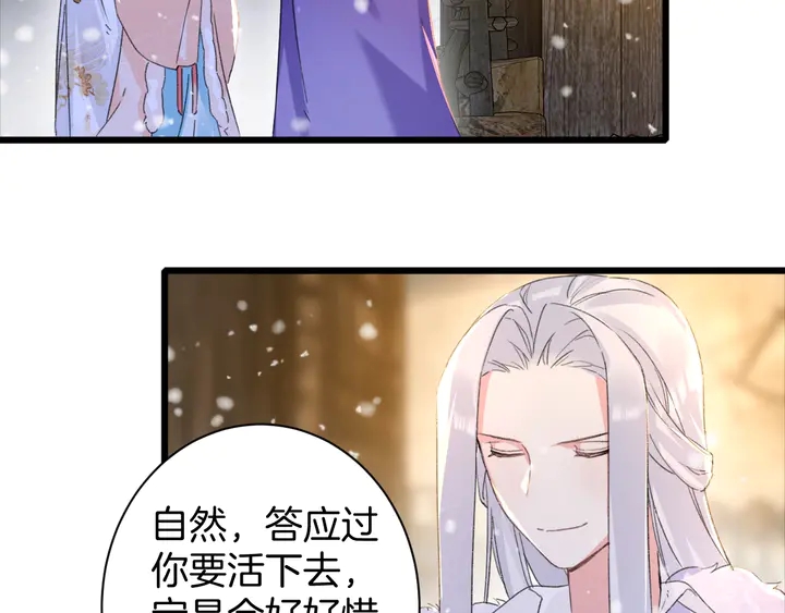 《花颜策》漫画最新章节第30话 终于等到你免费下拉式在线观看章节第【43】张图片