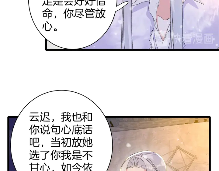 《花颜策》漫画最新章节第30话 终于等到你免费下拉式在线观看章节第【44】张图片