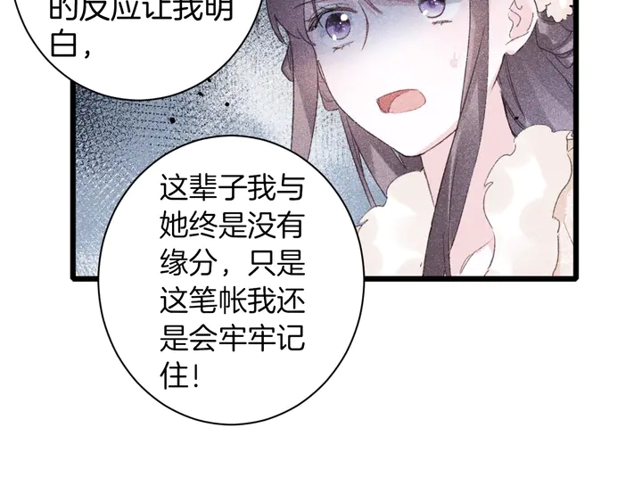 《花颜策》漫画最新章节第30话 终于等到你免费下拉式在线观看章节第【46】张图片