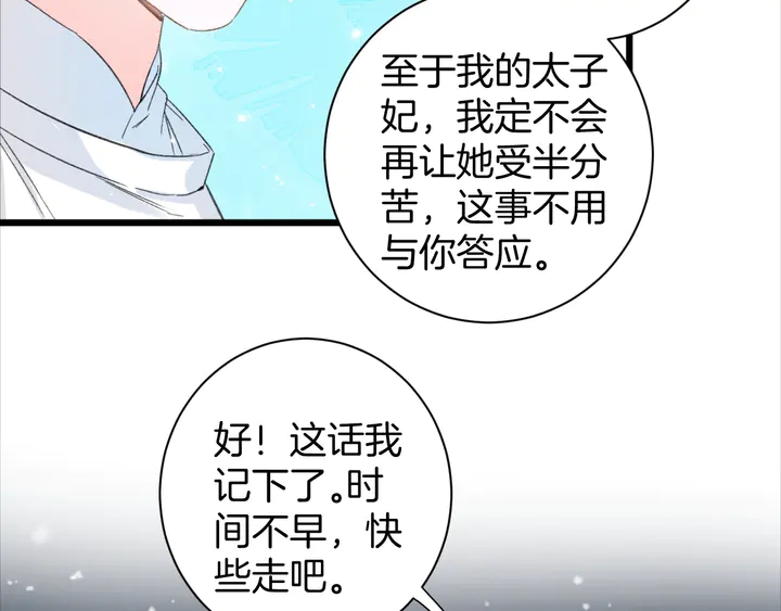 《花颜策》漫画最新章节第30话 终于等到你免费下拉式在线观看章节第【50】张图片