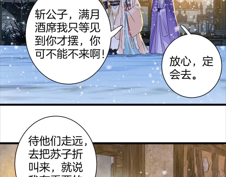 《花颜策》漫画最新章节第30话 终于等到你免费下拉式在线观看章节第【52】张图片