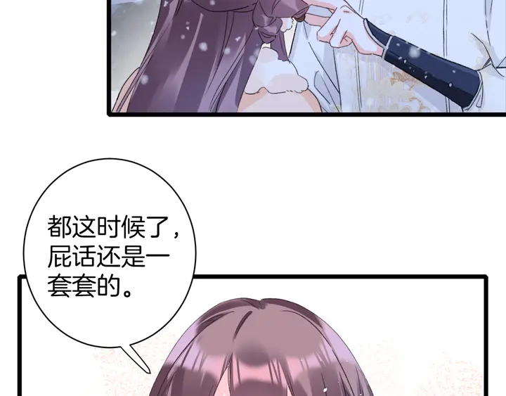 《花颜策》漫画最新章节第31话 你竟敢放她走！？免费下拉式在线观看章节第【11】张图片