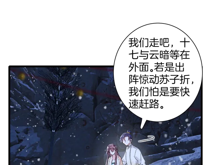 《花颜策》漫画最新章节第31话 你竟敢放她走！？免费下拉式在线观看章节第【17】张图片