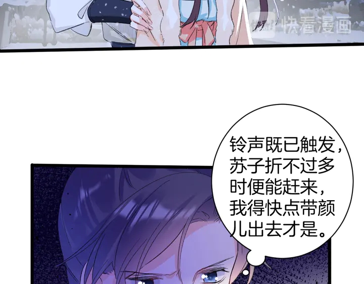 《花颜策》漫画最新章节第31话 你竟敢放她走！？免费下拉式在线观看章节第【32】张图片