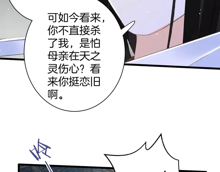 《花颜策》漫画最新章节第31话 你竟敢放她走！？免费下拉式在线观看章节第【42】张图片